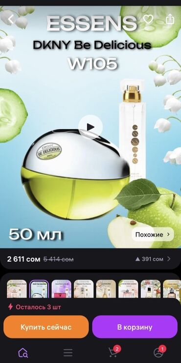 арабская парфюмерия: Парфюм/духи ESSENS W105 вдохновлена ароматом DKNY Be Delicious. Флакон
