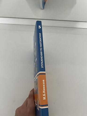 Kitablar və jurnallar: Riyaziyyat 5-ci sinif — 3