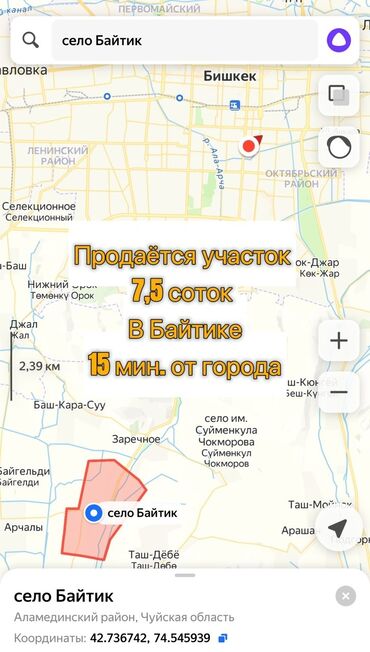 жер тилкеси ош: 75 соток, Айыл чарба үчүн, Кызыл китеп, Техпаспорт, Сатып алуу-сатуу келишими