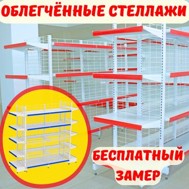 полка двухсторонний: Металлический стеллаж сборный, торговые стеллажи, железная мебель