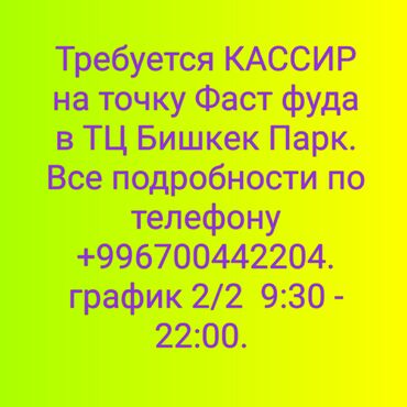 швея г ош: Кызматкер талап кылынат: Тез татым, Төлөм Бир айда эки жолу