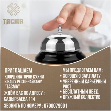 жумуш кафе: Кызматкер талап кылынат: Ресторан, Төлөм Бир айда эки жолу