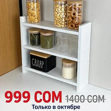 Этажерка для кухни, Новый, ЛДСП, Бесплатная доставка, Платная доставка