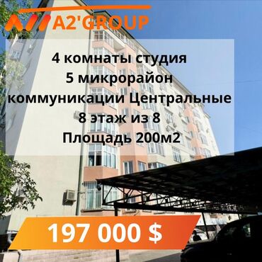 бишкек продажа квартир: 4 комнаты, 200 м², Элитка, 8 этаж, Евроремонт