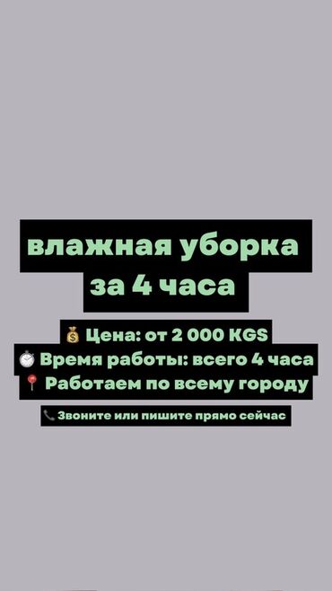 сколько стоит покрасить куртку в химчистке: Уборка помещений, | Генеральная уборка, Мойка окон, Уборка раз в неделю, | Подъезды, Дома, Кафе, магазины