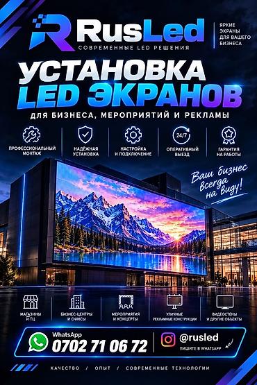 Изготовление рекламных конструкций: | Рекламные экраны, медиафасады, | Монтаж — 1