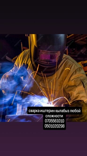 оборудования для сто: Сварка | Ворота Монтаж