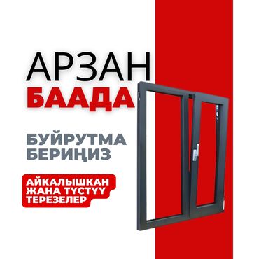 аренда под следующим выкупом рассрочка: Пластиковые окна на заказ, Витражные, Панорамные, Стандартные, Бесплатная установка, В рассрочку