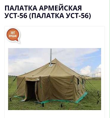 военный тент: Палатка армейская УСТ-56 5на5 - Просторная каркасная палатка — 1