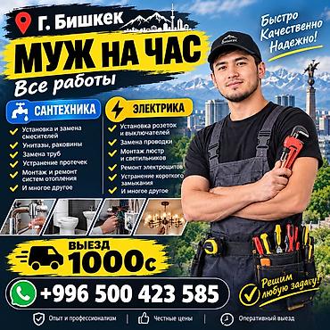 for rent: Мелкосрочные работы, Муж на час — 1