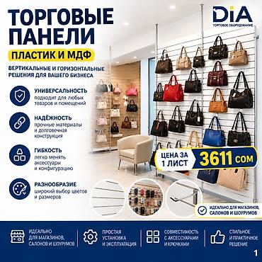 Торговое оборудование: Комплектующие для торговых панелей с пазами Торговая панель МДФ с — 4
