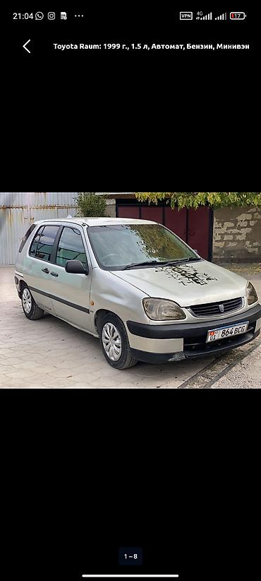tayota raum: Toyota Raum: 1999 г., 1.5 л, Автомат, Бензин, Минивэн — 2