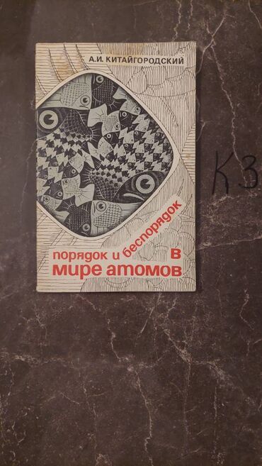 Riyaziyyat: Nadir tapılan Riyaziyyat kitabları. Votsapa yazsaz kitabların — 19