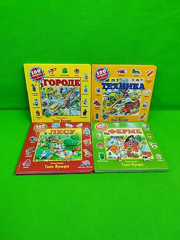 Детские книги: Книги окошки 100 окошек для развития ребенка в ассортименте📚 at lalafo.kg — 1 Детские книги: Книги окошки 100 окошек для развития ребенка в ассортименте📚 — 1