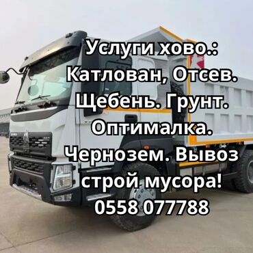 Экскаваторы: Самосвал, Вывоз строй мусора, По городу, без грузчика