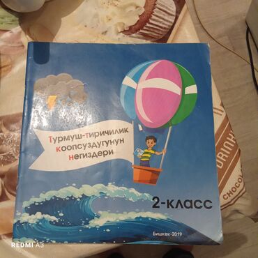 художественная гимнастика для детей бишкек: Кыргызкая книга 2 класс