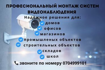 Видеонаблюдение, охрана: Системы видеонаблюдения, Домофоны, Системы автоматического пожаротушения | Офисы, Квартиры, Дома | Демонтаж, Настройка, Подключение