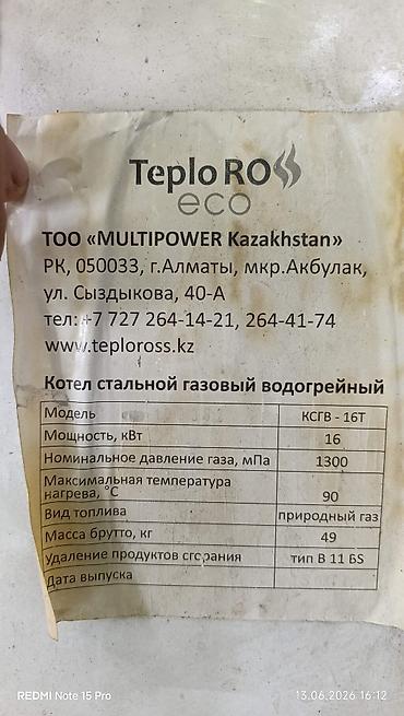 котёл б у: Продаю газовый котел б/у .себе ставлю новый этот продаю недорого.все — 4