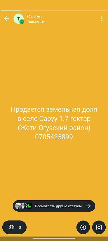 1700 соток — 1