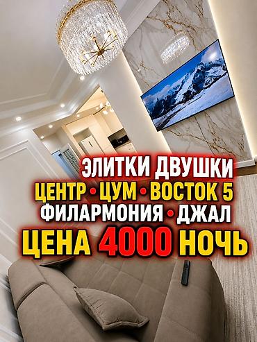 продажа квартир в токмок: 2 комнаты, Восток-5 мкр, Душевая кабина, Постельное белье, Кондиционер — 1