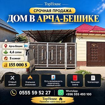 Дом в Арча-Бешике - Площадь участка: 4,4 сотки - Планировка: 5 комнат