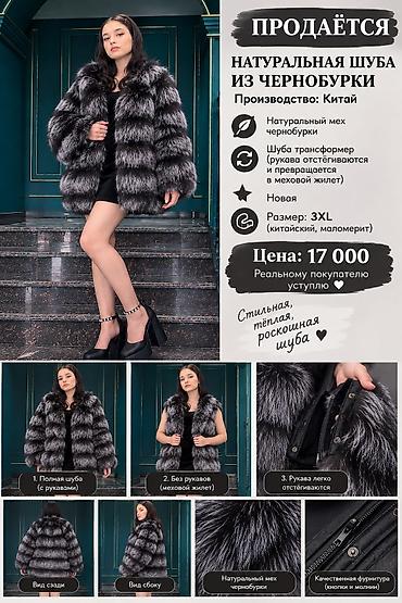 серебряная лиса: Шуба, Чернобурка, Короткая модель, Китай, Трансформер, 3XL — 1