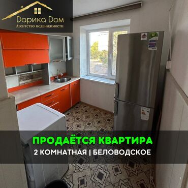 ищу дом токмок: Квартира,43кв.м,2 комнаты 📌В Беловодское в районе сах. завода