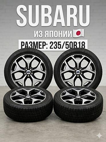 диски r18 subaru: Комплект оригинальных колес Subaru из Японии. Состав: - 4 литых диска — 1