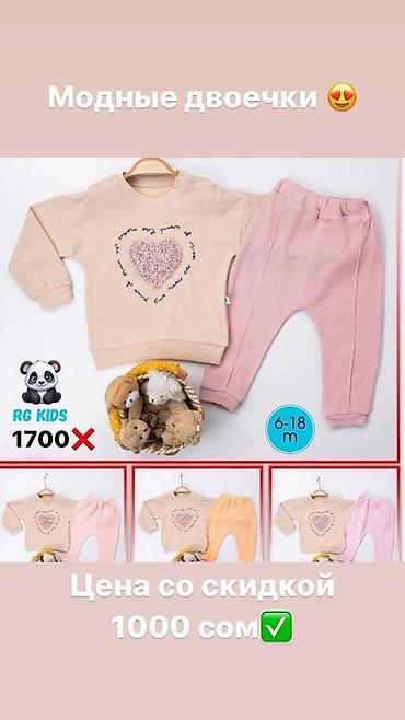 Комплекты одежды: Комплект, Новый — 24