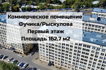 офис квартира: Сатам Офистик 162 кв. м, Ремонтсуз, Эмерексиз, Көп кабаттуу имарат, 1 кабат