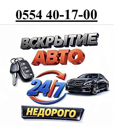 Авто-ключи и чипы для легковых автомобилей. - Изготовление и lalafo.kg да — 2 Авто-ключи и чипы для легковых автомобилей. - Изготовление и — 2