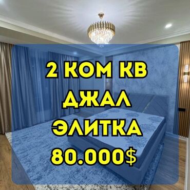 квартиры джале: 2 комнаты, 52 м², Элитка, 8 этаж, Евроремонт
