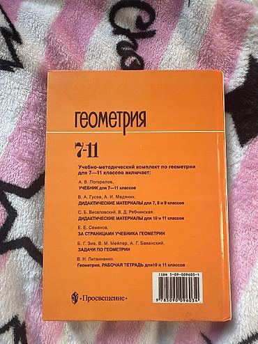 solutions elementary: Продаю учебник по геометрии 7-11 класс, А.В. Погорелов, состояние — 2