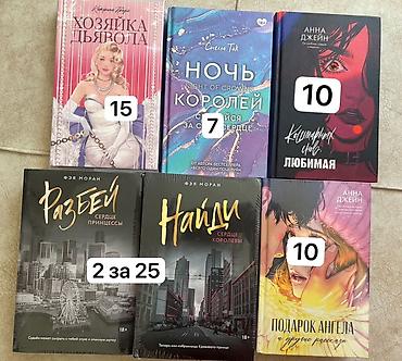 Книги и журналы: Данные книги в продаже, цены указаны на фото. Некоторые книги не — 5