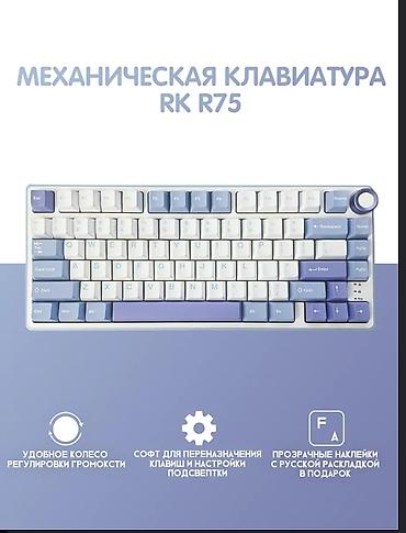 Клавиатура, Royal Kludge, Механическая, Проводное подключение, Размер: 75%