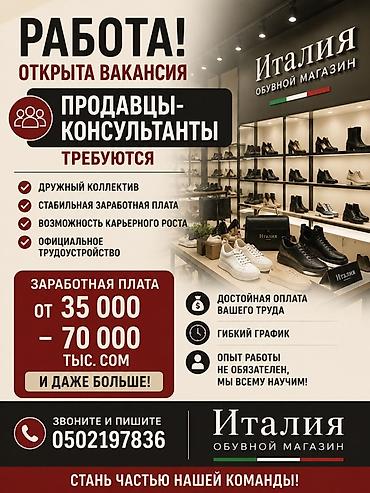 салон кросаты: Вакансия: продавцы‑консультанты в обувной магазин «Италия» Что — 1