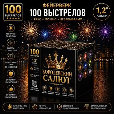 14500: 🎇 САЛЮТ.KG — официальный поставщик пиротехники в Кыргызстане с 2015 — 1