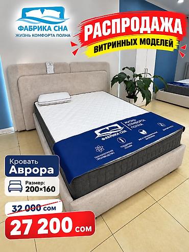 Кровати: 🔥 Ликвидация готовых кроватей в «Фабрике Сна»! Готовые кровати по — 10