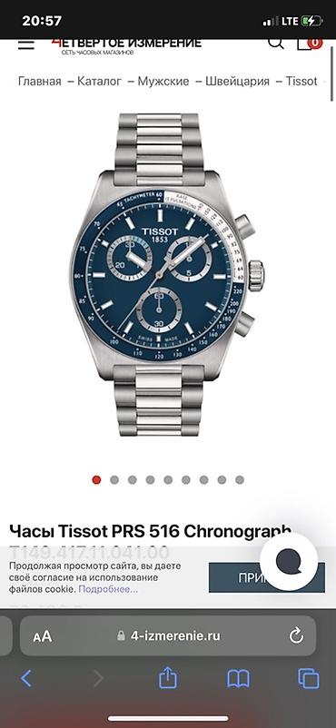 браслет tiens: Оригинал Tissot PR516 Chronograph (реф. T149.417.11.041.00) Новые - — 2