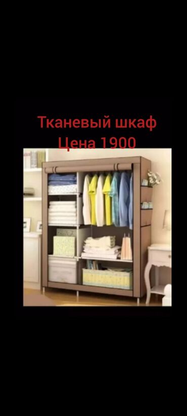 шкафы тканевые: Гардеробный Шкаф, Для одежды, Новый