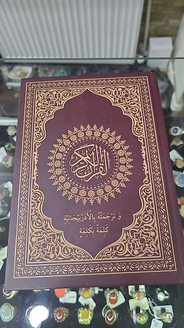 Книги и журналы: Sözbəsöz Qurani-Kərim tərcüməsi (rəngli). CƏMİ 25 manata. Yenidir — 3