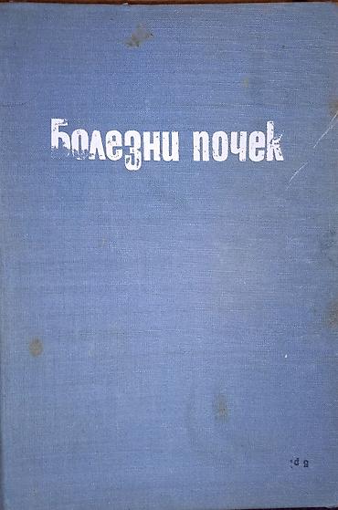 Tədris ədəbiyyatı: Tibbi kitablar.əla vəziyyətdə — 9