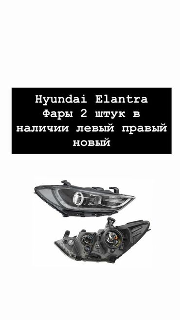 билэд линзы: Алдыңкы фаралар комплектиси Hyundai Аналог