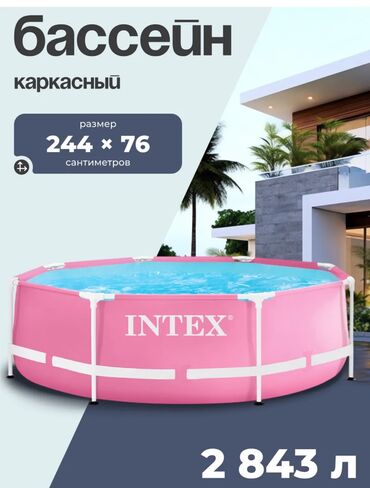купить каркасный бассейн со скидкой: Каркасный бассейн Intex 244×76 см | 2843 литра Нежный цвет — яркое
