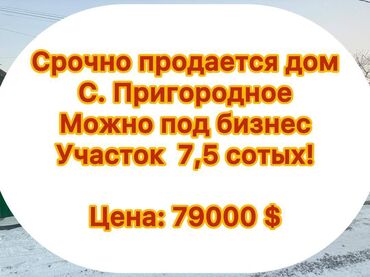 ищу квартиру аламидин рынок: Срочно продается частный дом Село Пригородное Участок 8 сотых