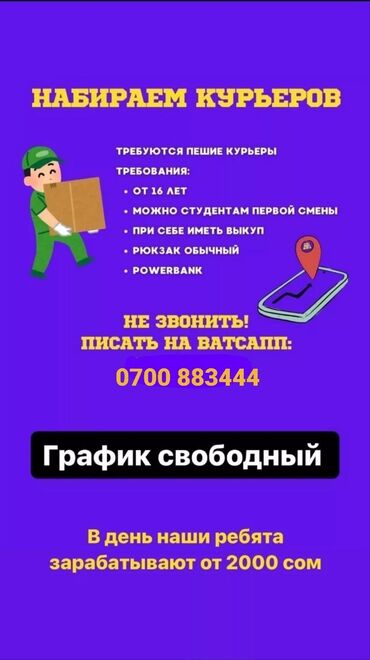 работа даставка: Требуется Велокурьер, Мото курьер, На самокате Гибкий график