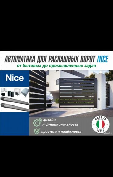 решетки для забора: Комплекты автоматики Новый