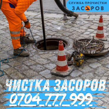 разнорабочий ищу работу: Услуга: профессиональная прочистка засоров. - Прочистка канализации