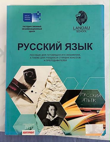Книги и журналы: DİM və Landau School nəşrləri – Abituriyentlər üçün dil vəsaitləri — 3