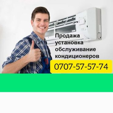 мобильный кондиционер в бишкеке: Кондиционер AUX Мобильный, Охлаждение, Обогрев, Вентиляция